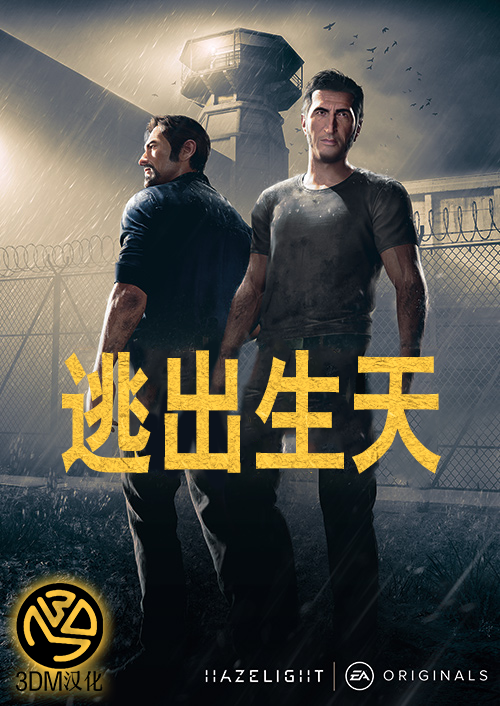 《逃出生天》汉化发布——3DM汉化.png