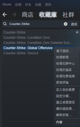 Steam_CSGO收藏庫選單內容.png