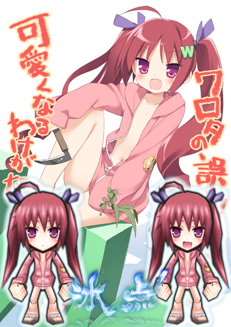冰點 - Watora.png