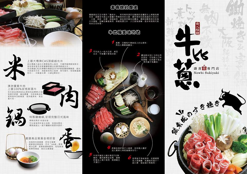 牛比蔥菜單01.jpg