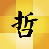 哲哲