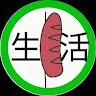 香腸