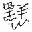 qq020222