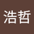 小碼哥