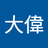 清風