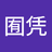任几
